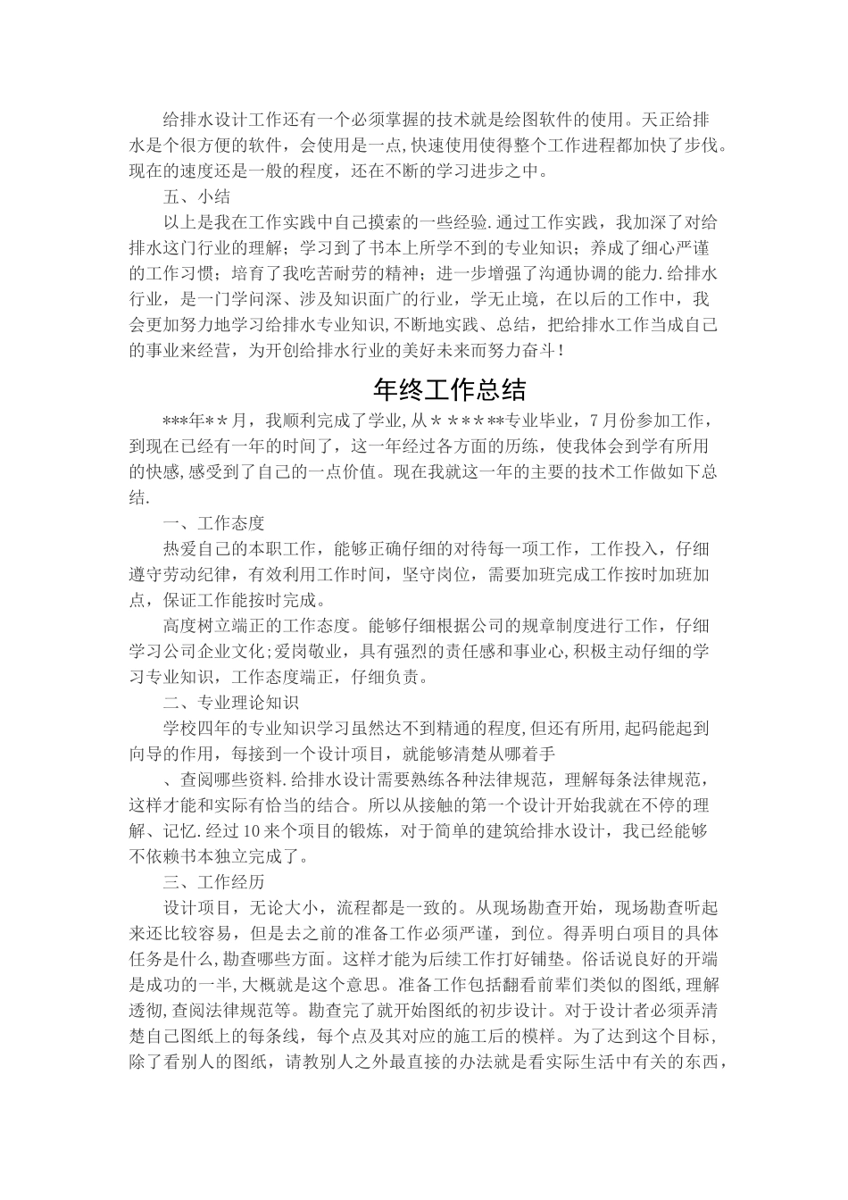 设计院年终总结三篇_第2页