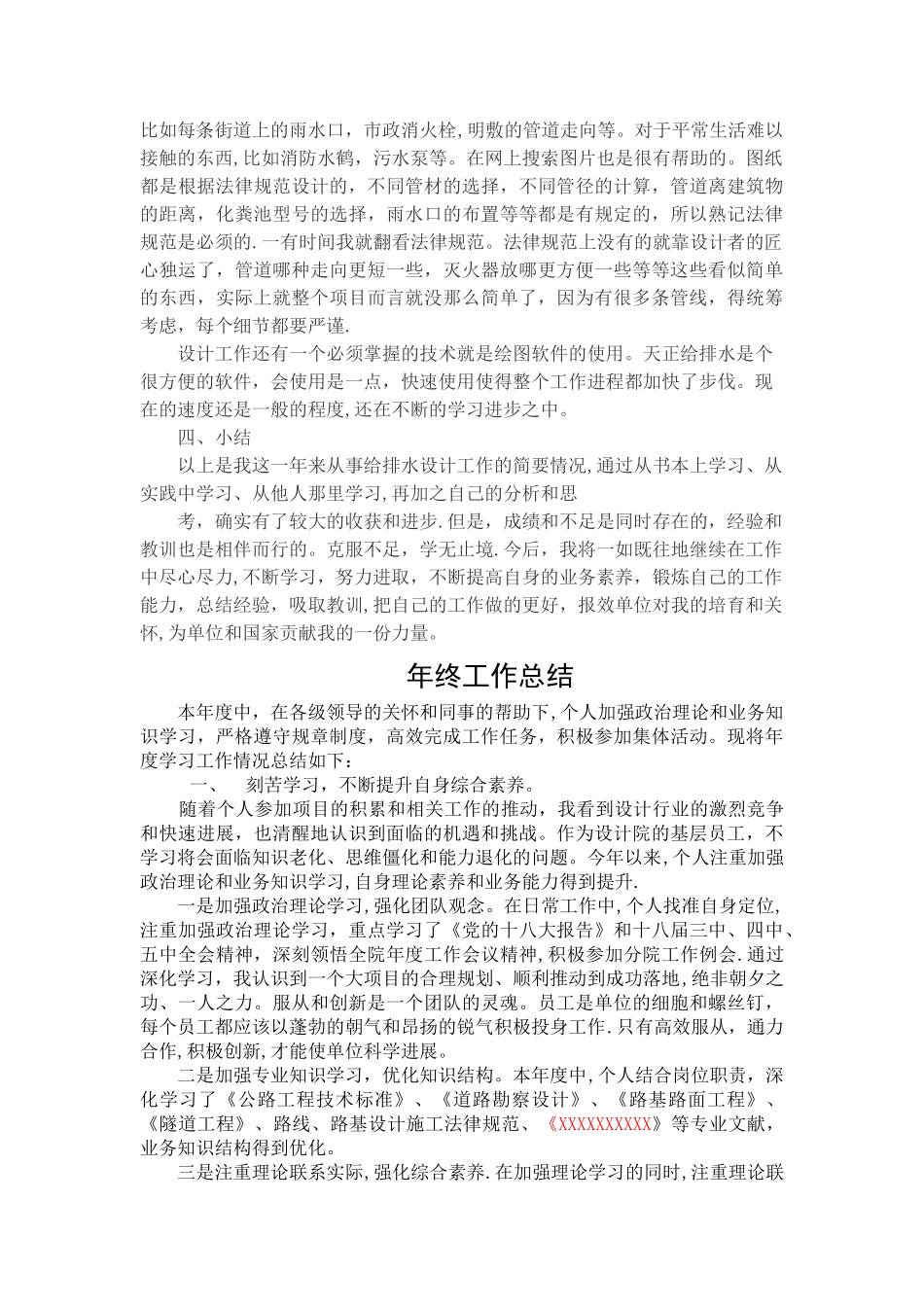 设计院年终总结三篇_第3页