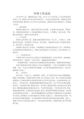 设计院年终总结三篇