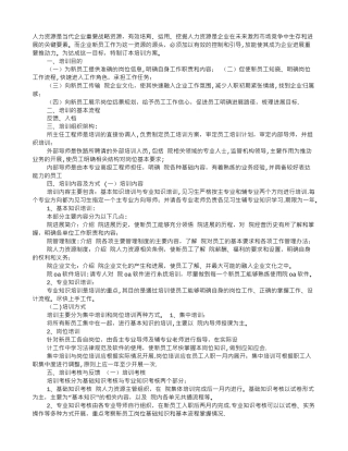 设计院培训计划