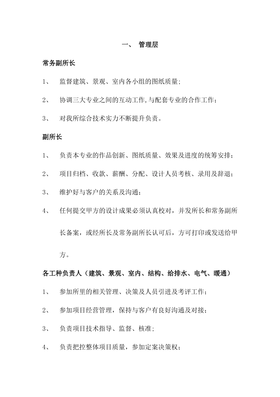 设计院岗位职责_第1页