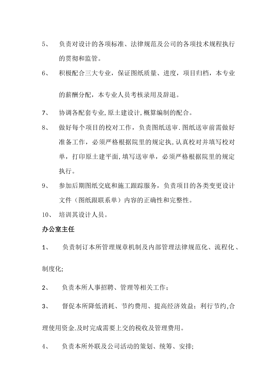 设计院岗位职责_第2页