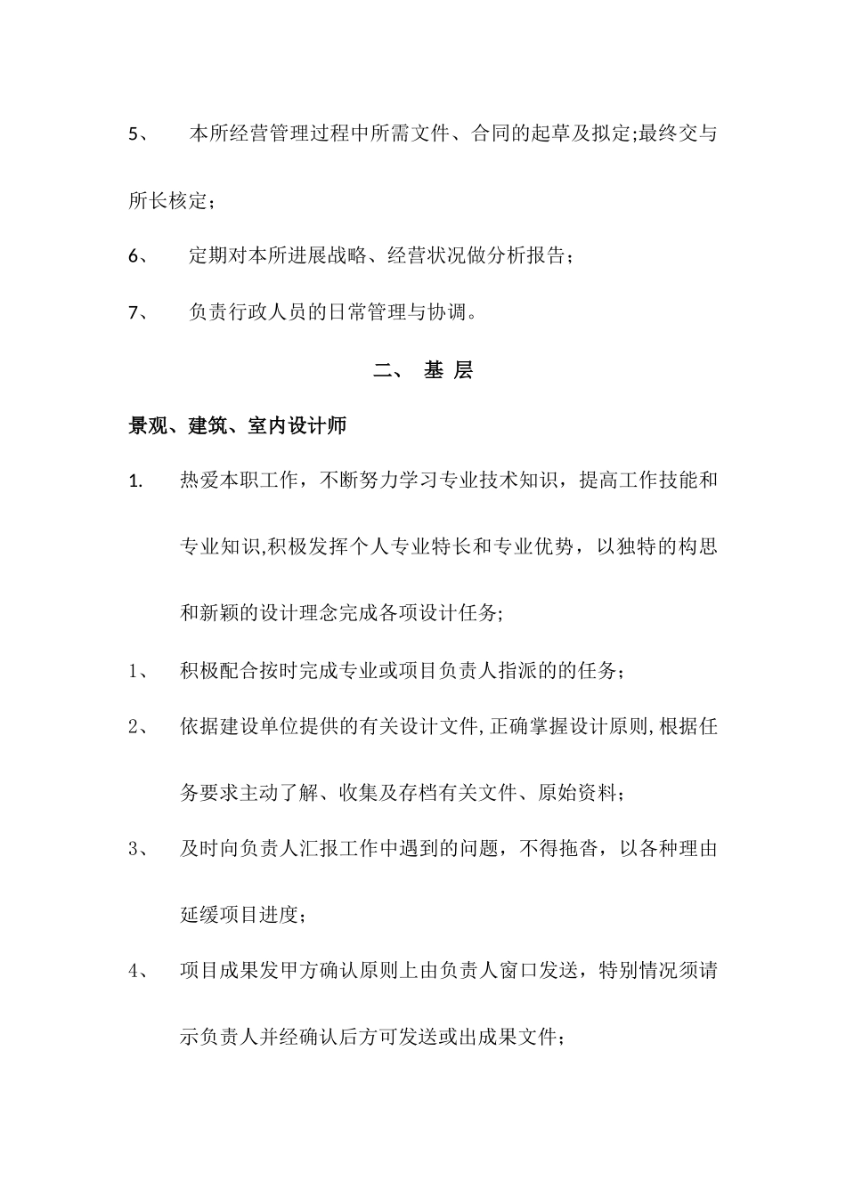 设计院岗位职责_第3页