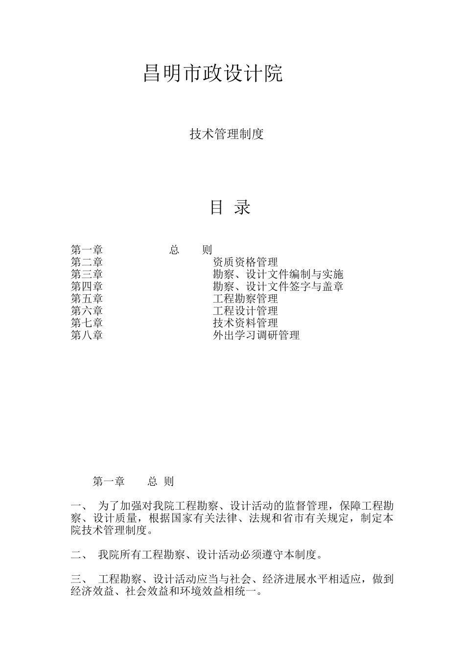 设计院技术管理制度_第1页