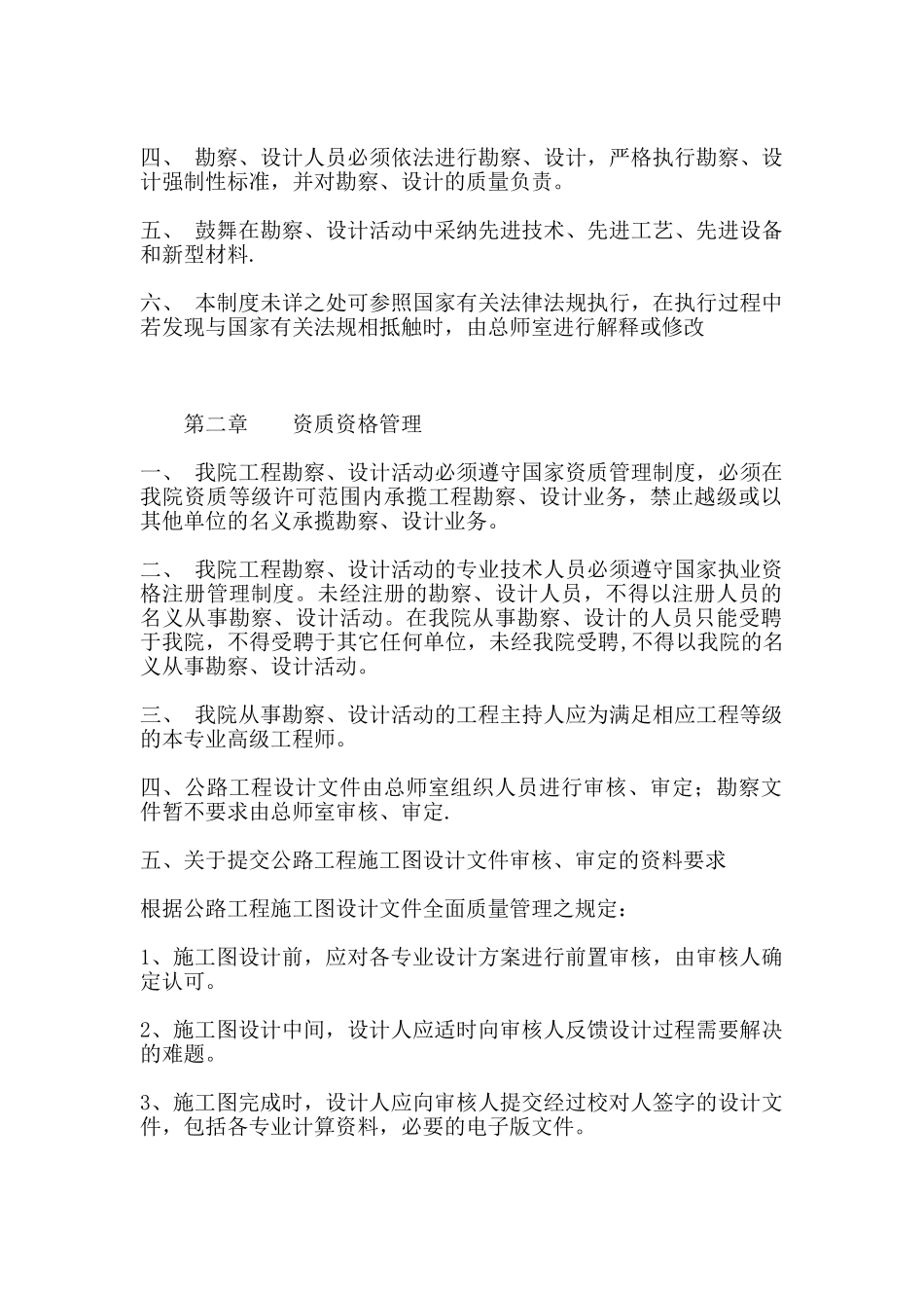 设计院技术管理制度_第2页