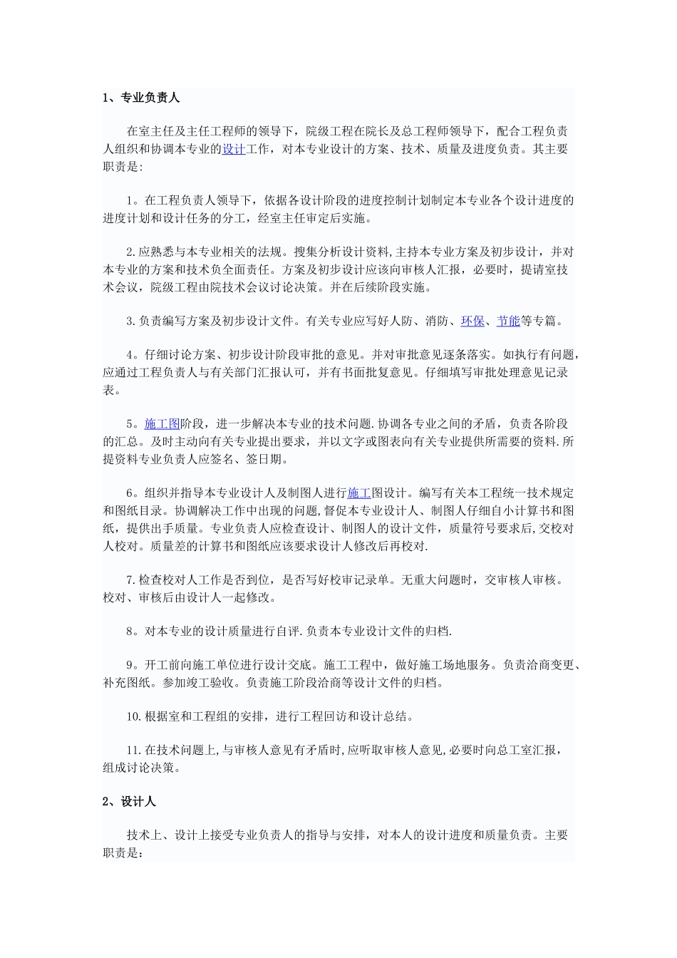 设计院岗位职责-_第1页