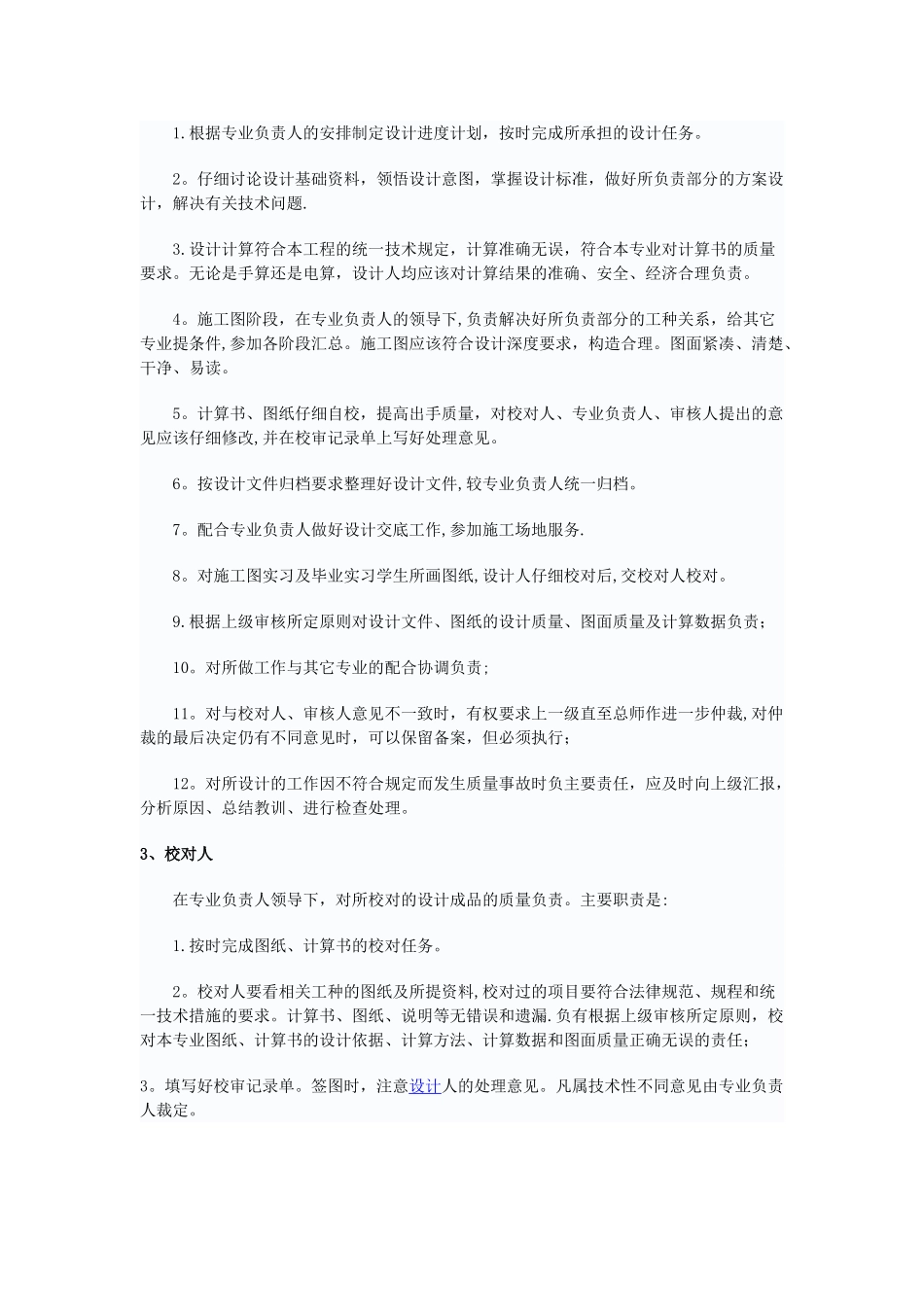 设计院岗位职责-_第2页