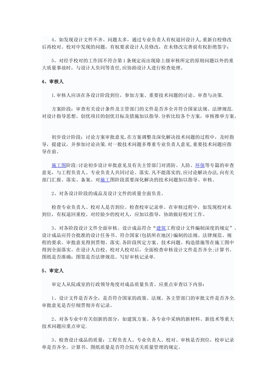 设计院岗位职责-_第3页