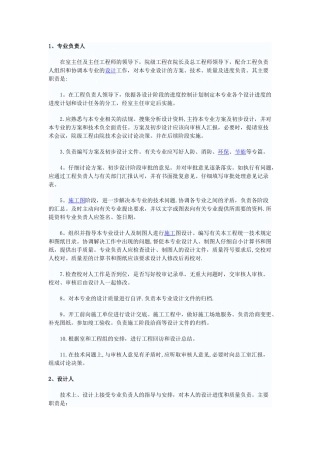 设计院岗位职责-