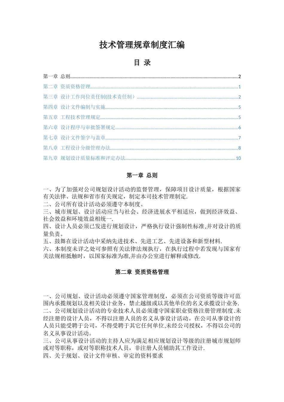 设计院技术管理规章制度汇编_第1页