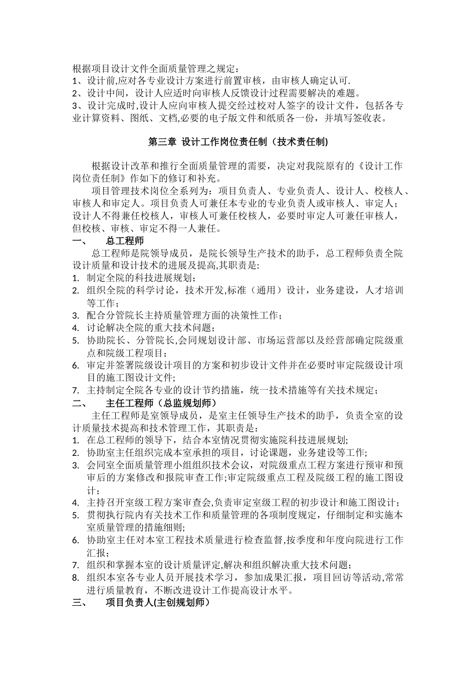 设计院技术管理规章制度汇编_第2页