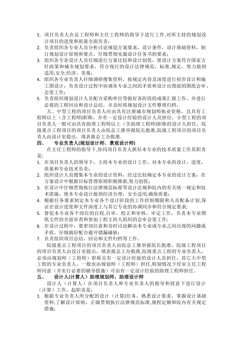 设计院技术管理规章制度汇编_第3页