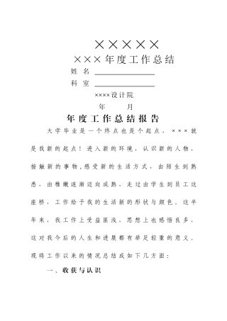 设计院新员工年终工作总结