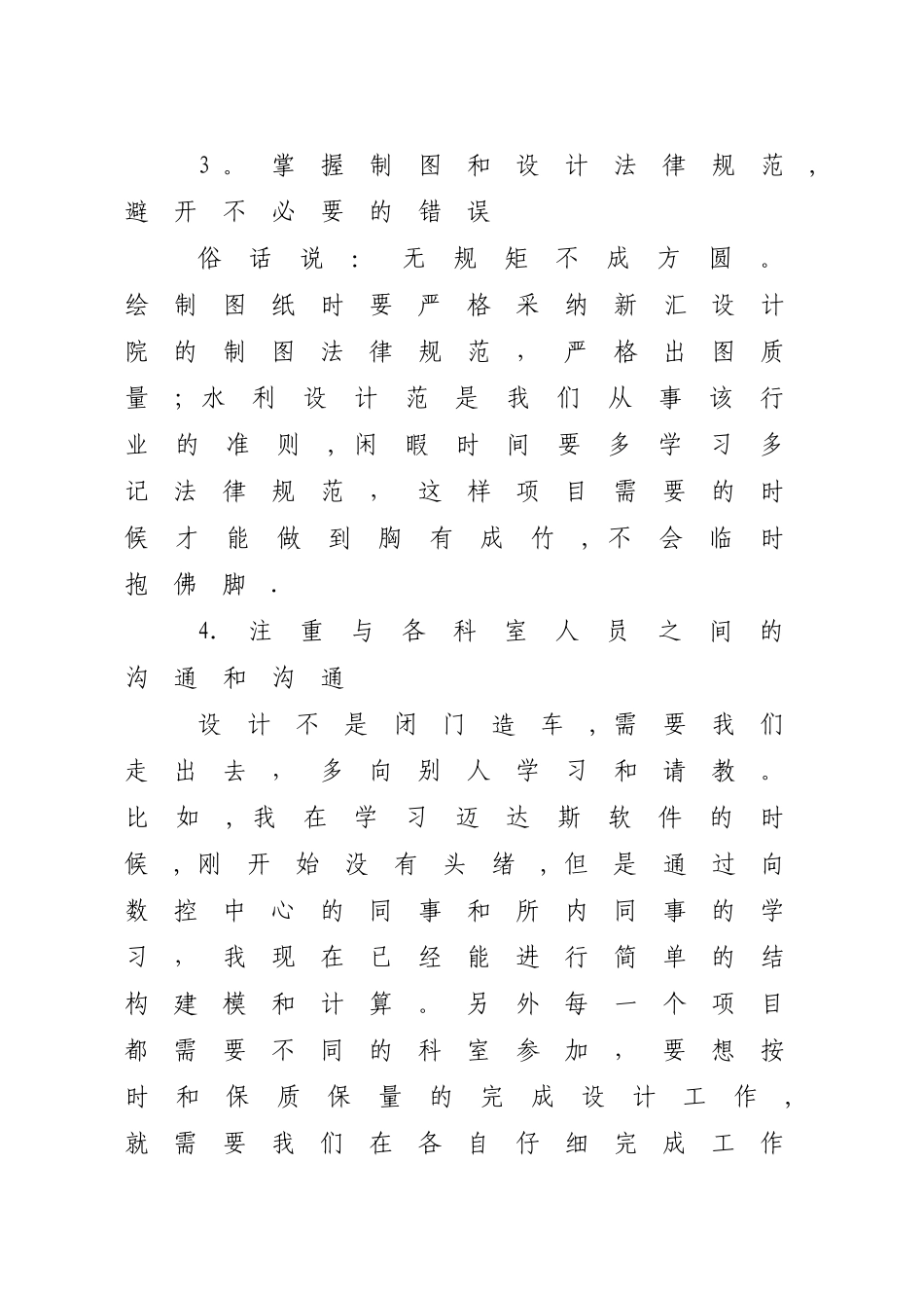 设计院新员工年终总结_第3页
