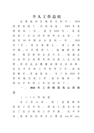 设计院新员工年终总结