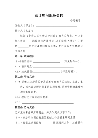 设计顾问服务合同
