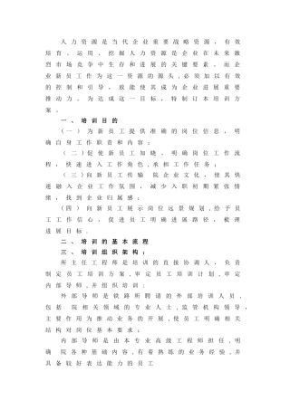 设计院新员工入职培训计划