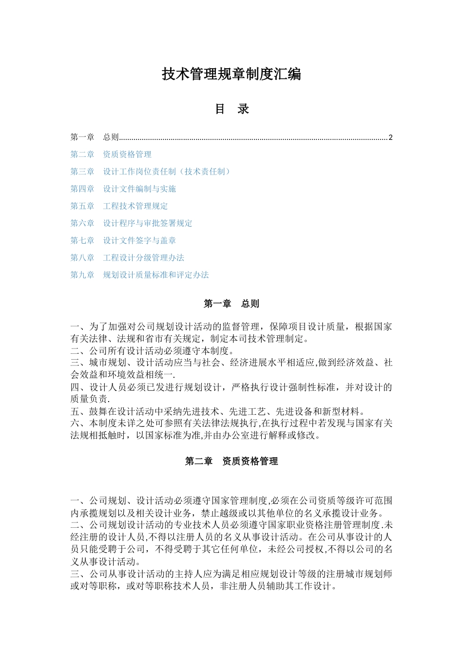 设计院技术管理规章制度汇编_第1页