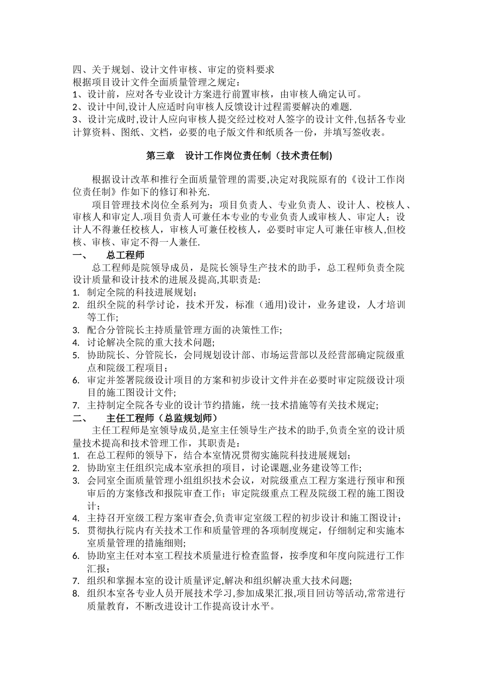 设计院技术管理规章制度汇编_第2页