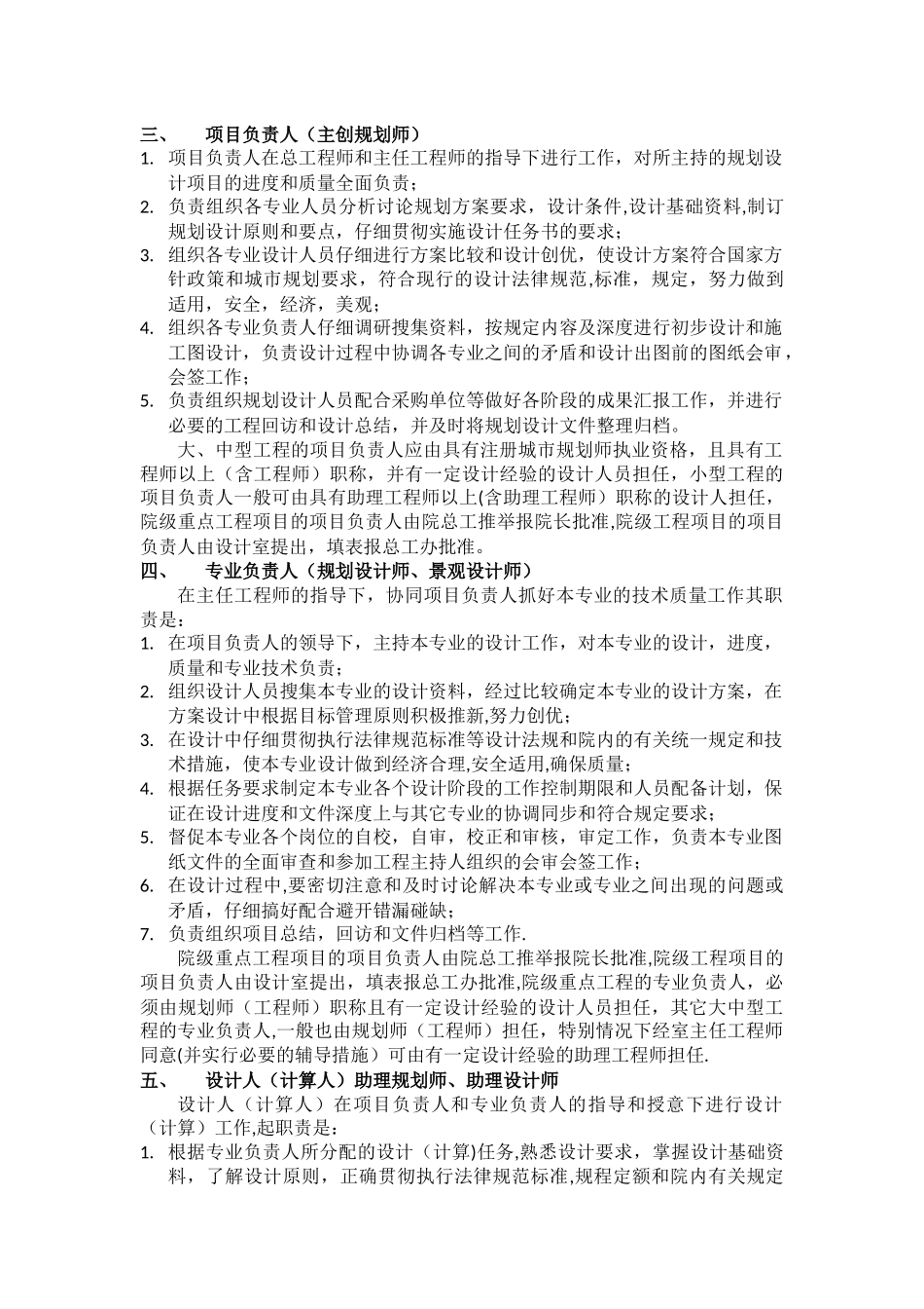 设计院技术管理规章制度汇编_第3页