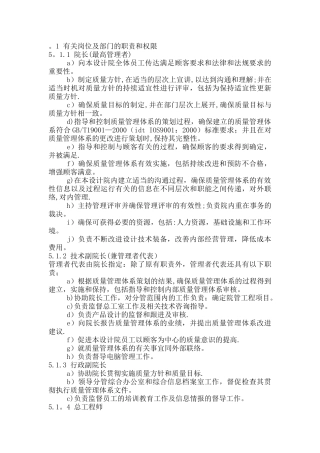 设计院有关岗位及部门的职责和权限