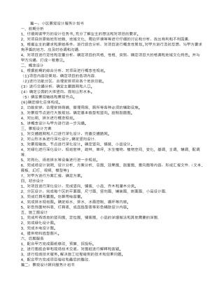 设计顾问服务计划书