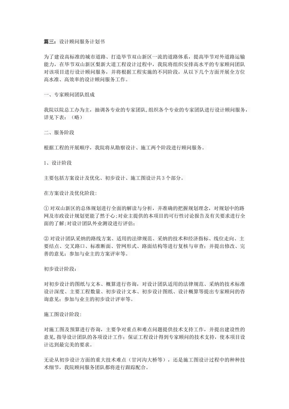 设计顾问服务计划书1_第1页