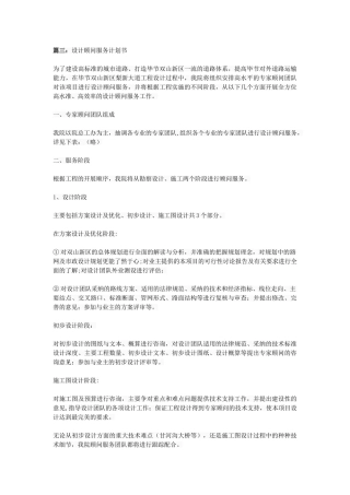 设计顾问服务计划书1