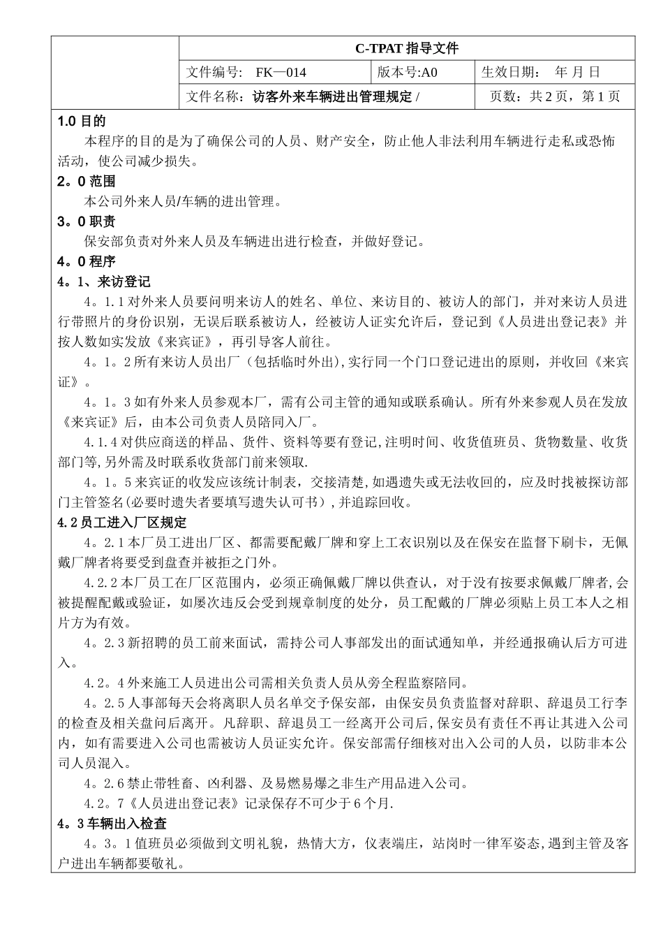 访客外来车辆进出管理规定-14_第1页