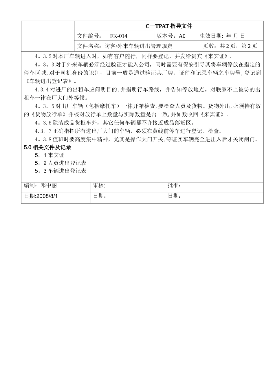 访客外来车辆进出管理规定-14_第2页