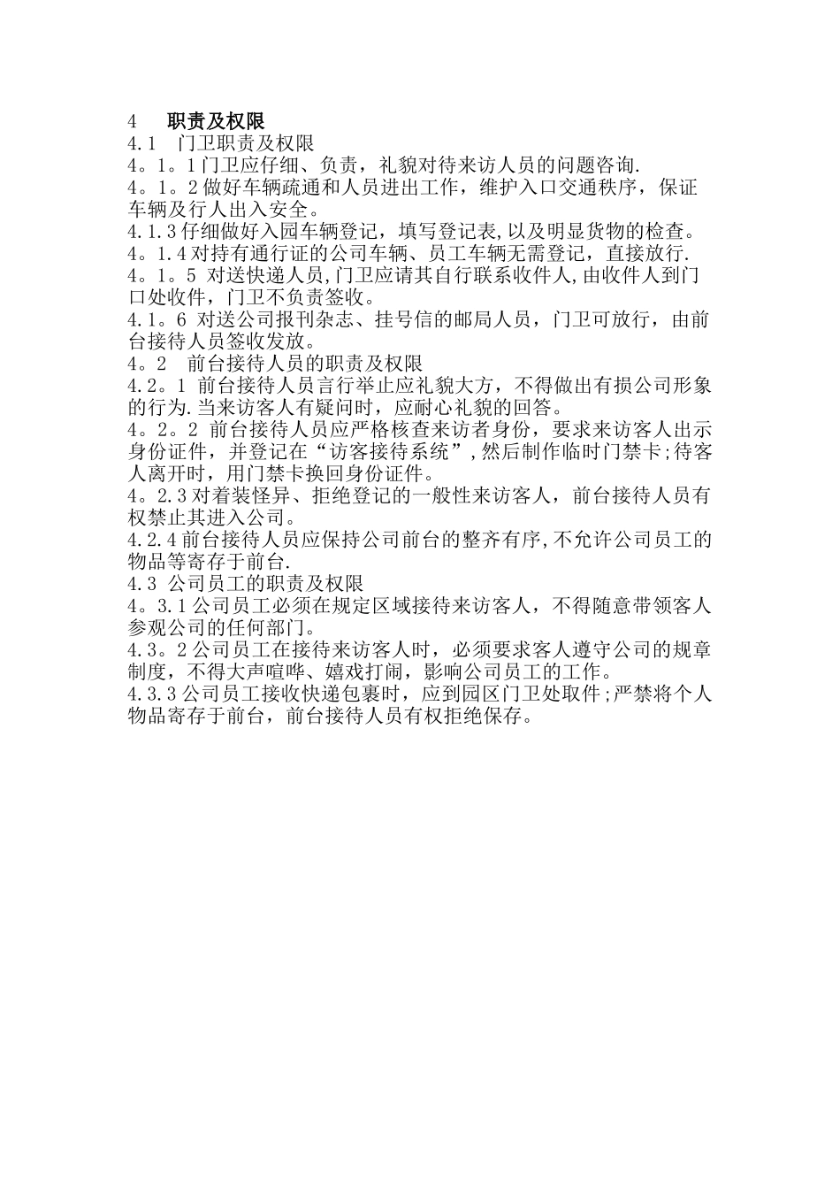 访客接待管理规定_第2页