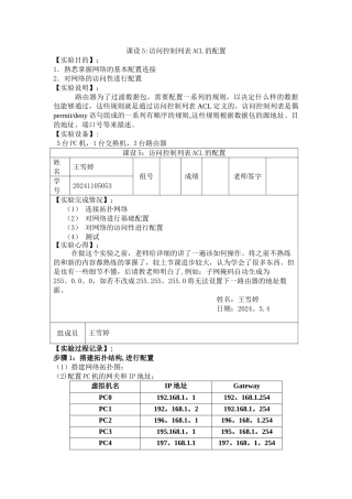 访问控制列表ACL配置-实验报告
