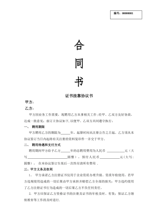 证书挂靠协议书