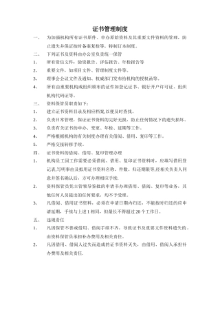 证书使用管理制度