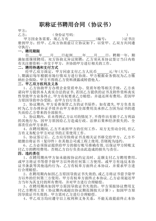 证书聘用合同