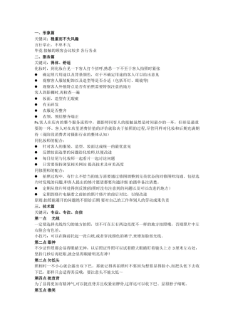 证件照摄影技术标准化手册.doc