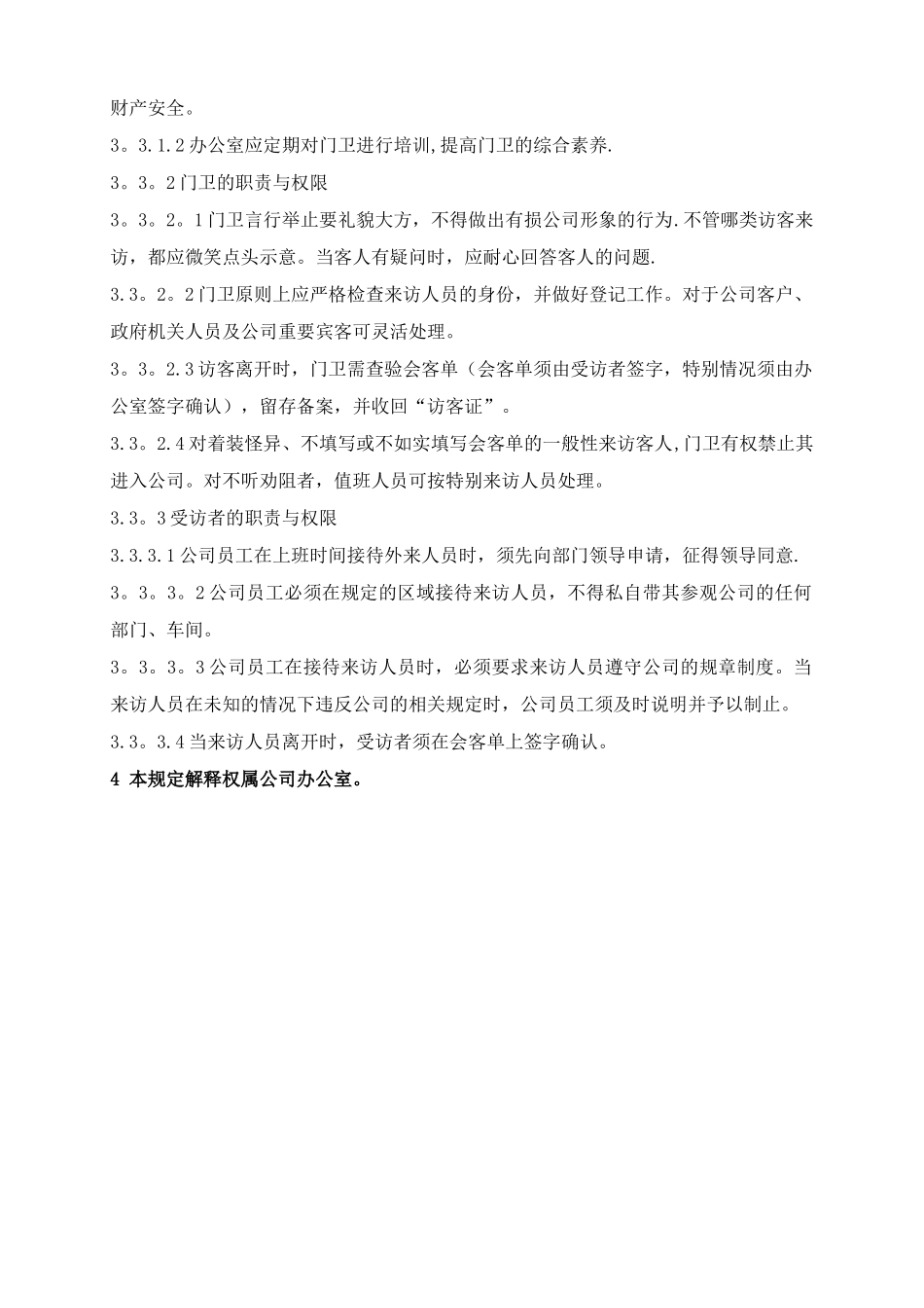 访客管理制度_第2页