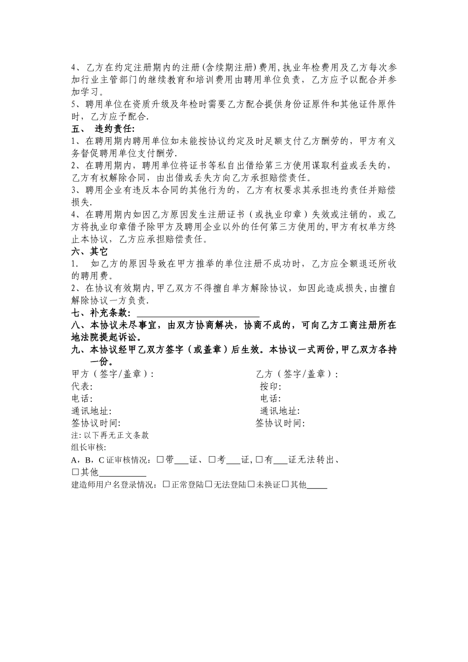 证书挂靠合同范本_第2页