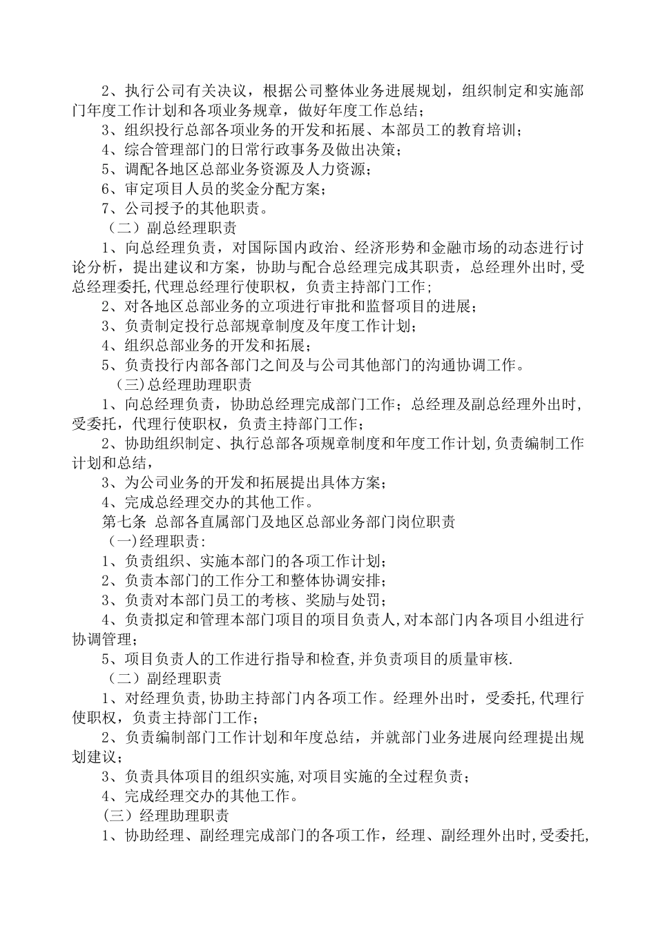 证券--第2部分--各部门职能及岗位职责_第2页