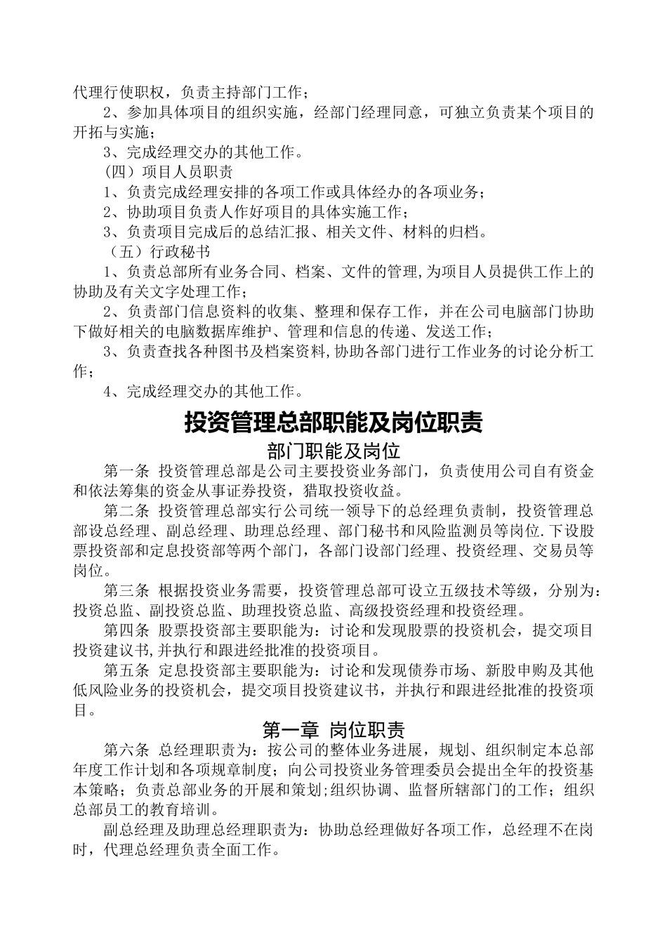 证券--第2部分--各部门职能及岗位职责_第3页