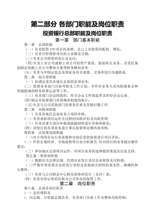 证券--第2部分--各部门职能及岗位职责