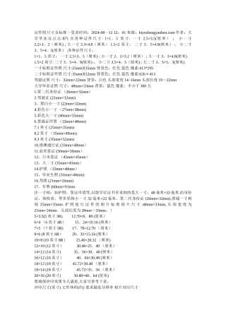 证件照尺寸及标准一览表