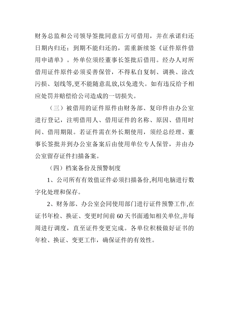 证件管理制度_第2页