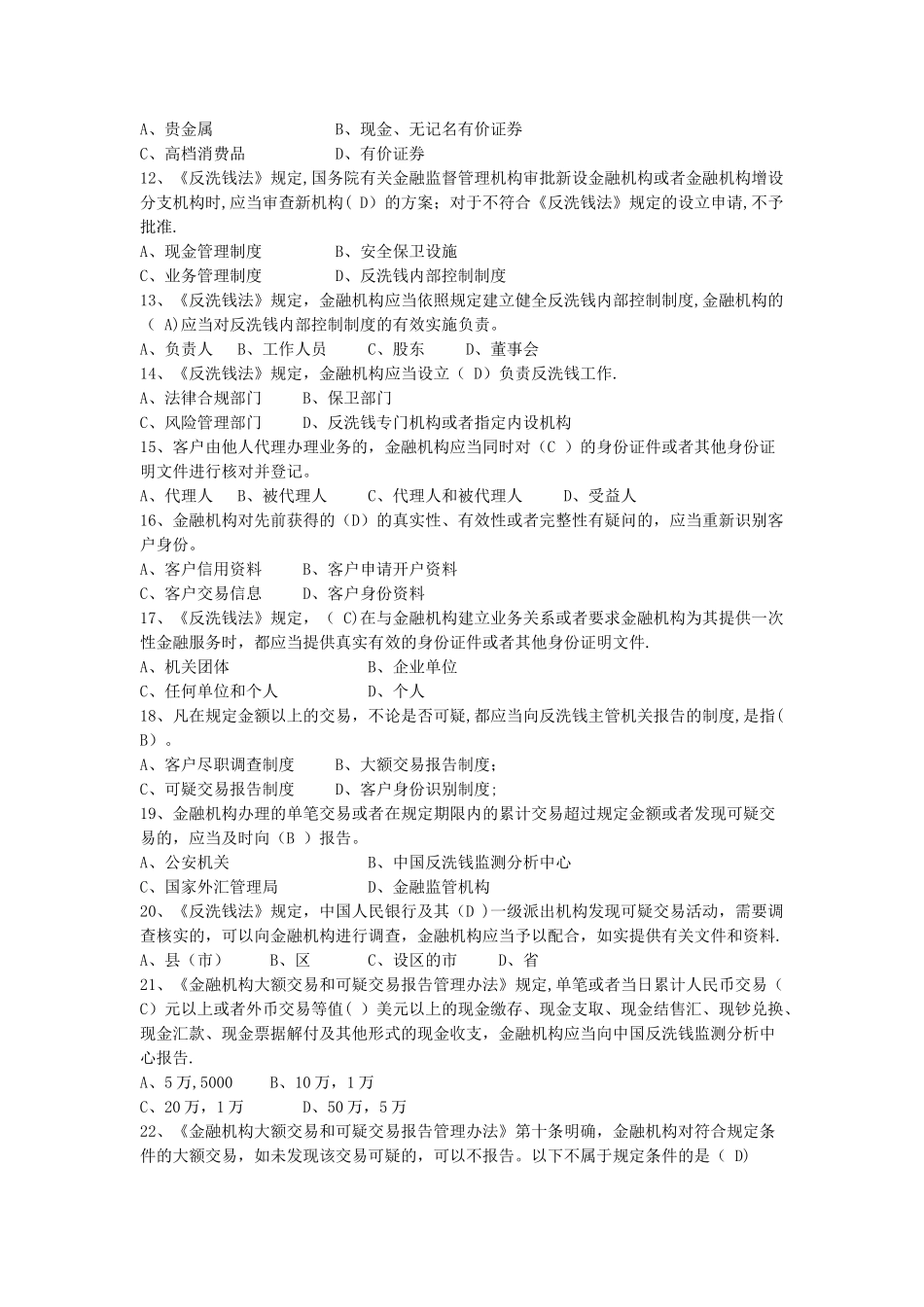 证券业反洗钱知识题库_第2页