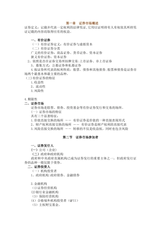 证券从业基础知识总结