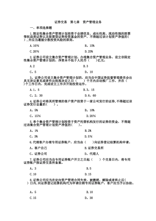 证券交易--第七章资产管理业务.doc1