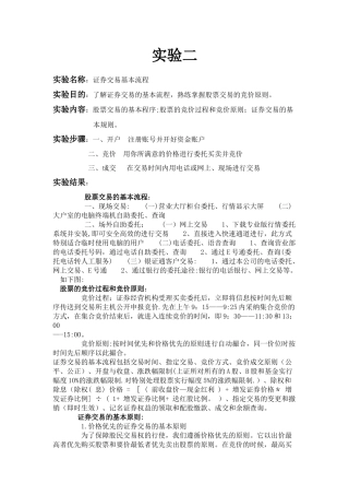 证券交易基本流程