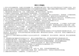 证券事务代表岗位职责大全