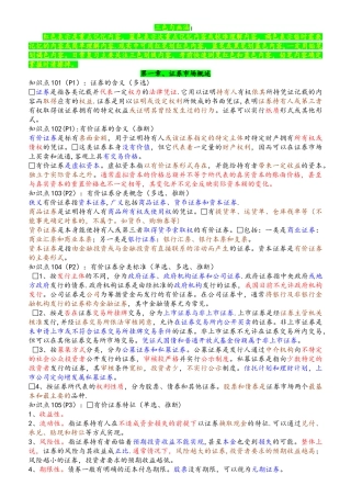 证券从业资格考试-基础知识-重点、速记