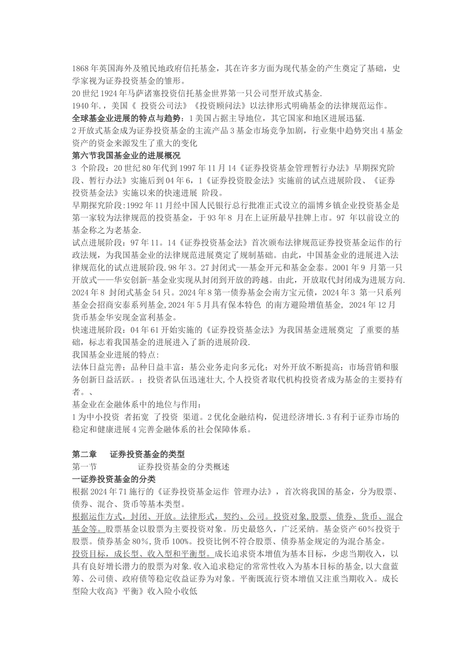 证券从业资格考试-基金-备考精华_第3页